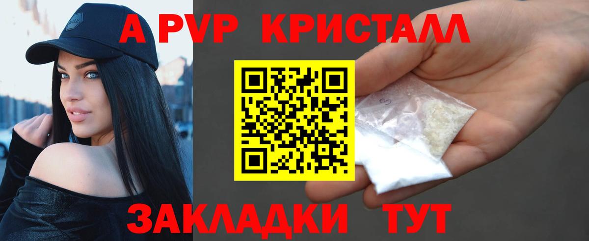 Alfa_PVP Crystall  Вход с VPN  APVP  Апшеронск 
