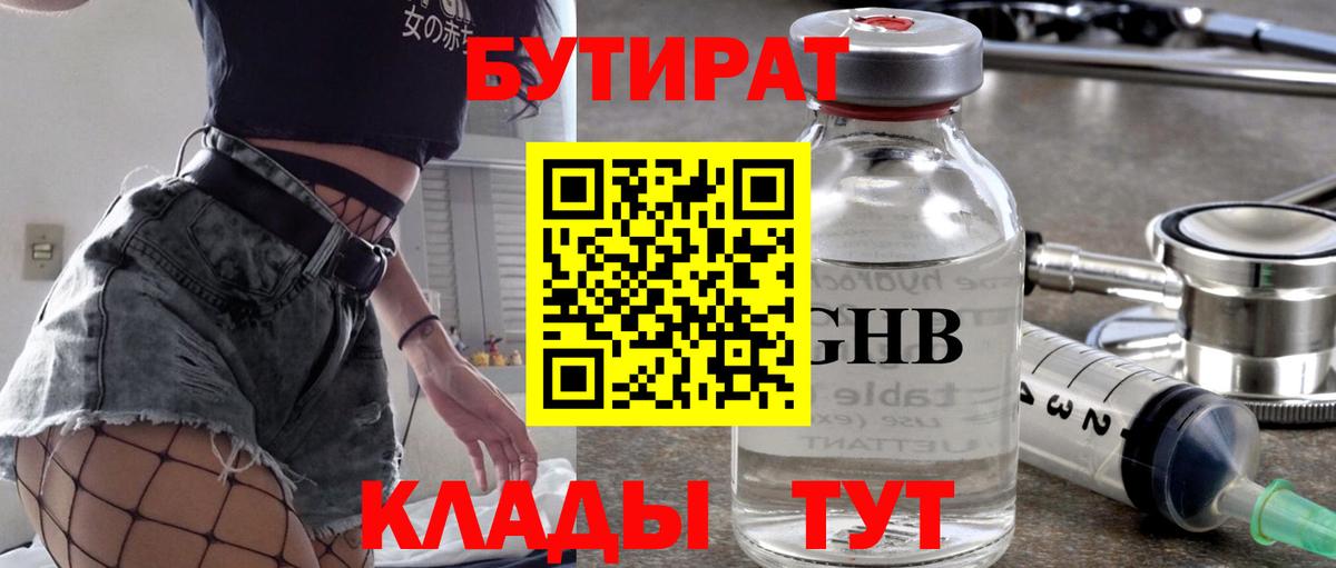 Бутират GHB Апшеронск