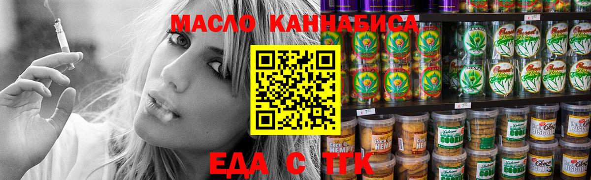 Печенье с ТГК конопля  Вход с VPN  Апшеронск 