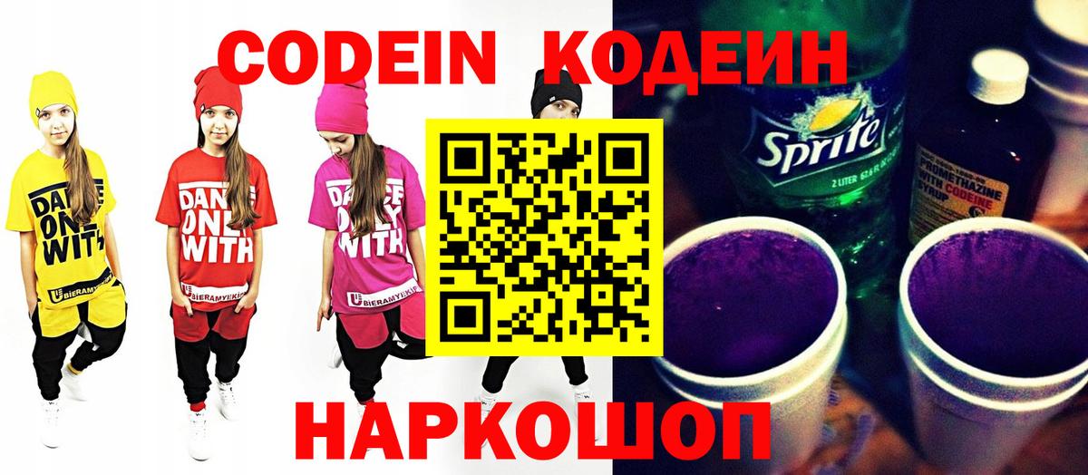 Апшеронск  Кодеин напиток Lean (лин)  Кодеиновый сироп Lean Purple Drank  Вход с VPN 