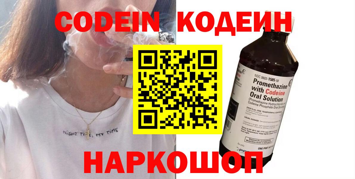 Codein напиток Lean (лин) Апшеронск