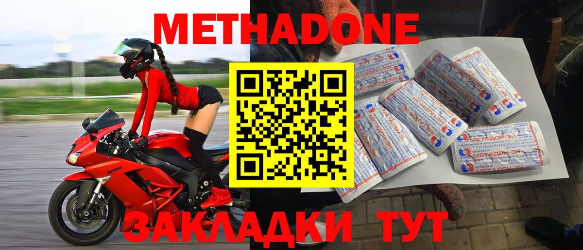 Метадон кристалл Апшеронск